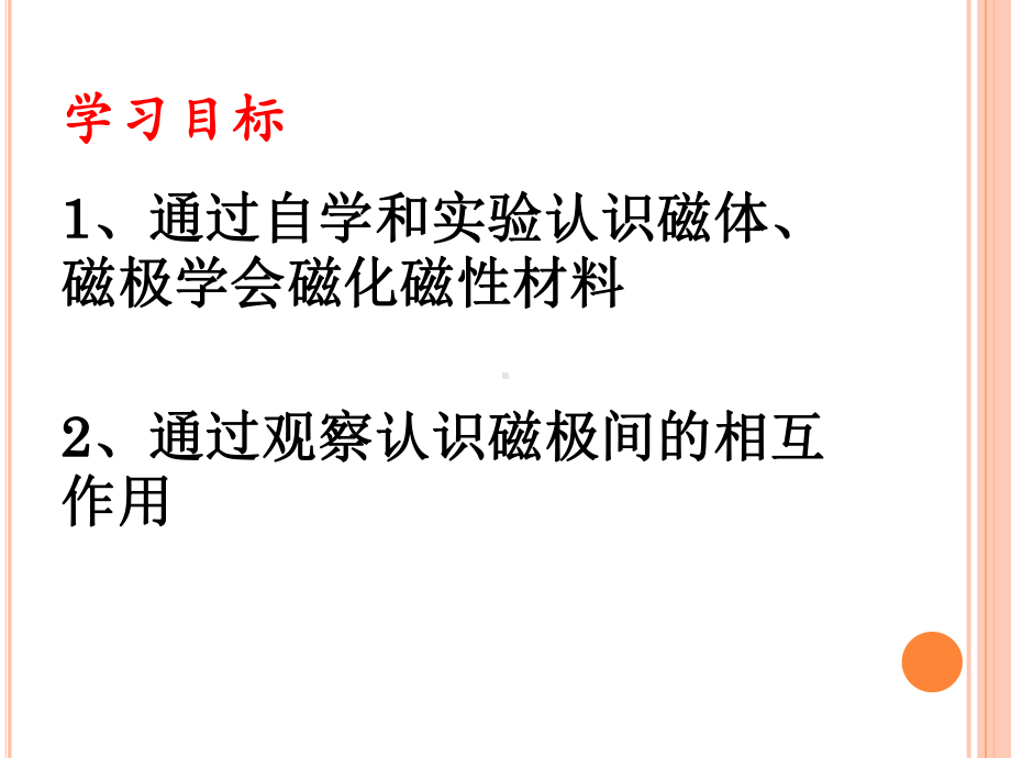 第二十章磁现象磁场第一课时课件.ppt_第2页