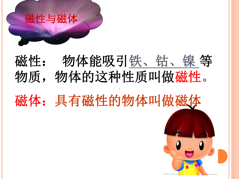 第二十章磁现象磁场第一课时课件.ppt_第3页