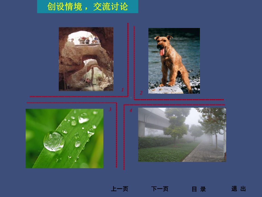 汽化和液化(内含大量flash动画)课件.ppt_第2页