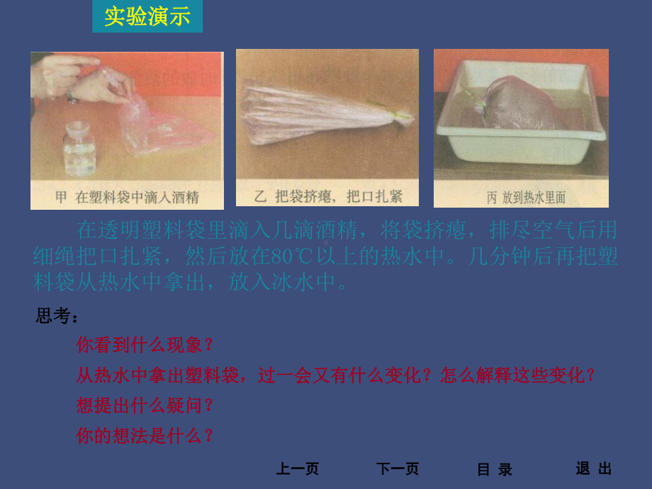 汽化和液化(内含大量flash动画)课件.ppt_第3页