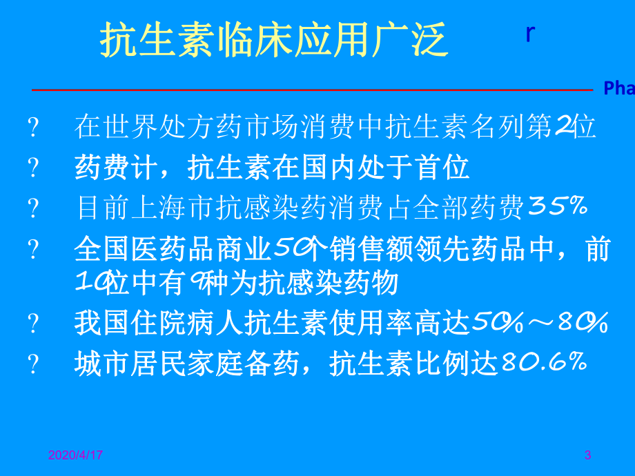 感染与抗生素的选择课件.ppt_第3页