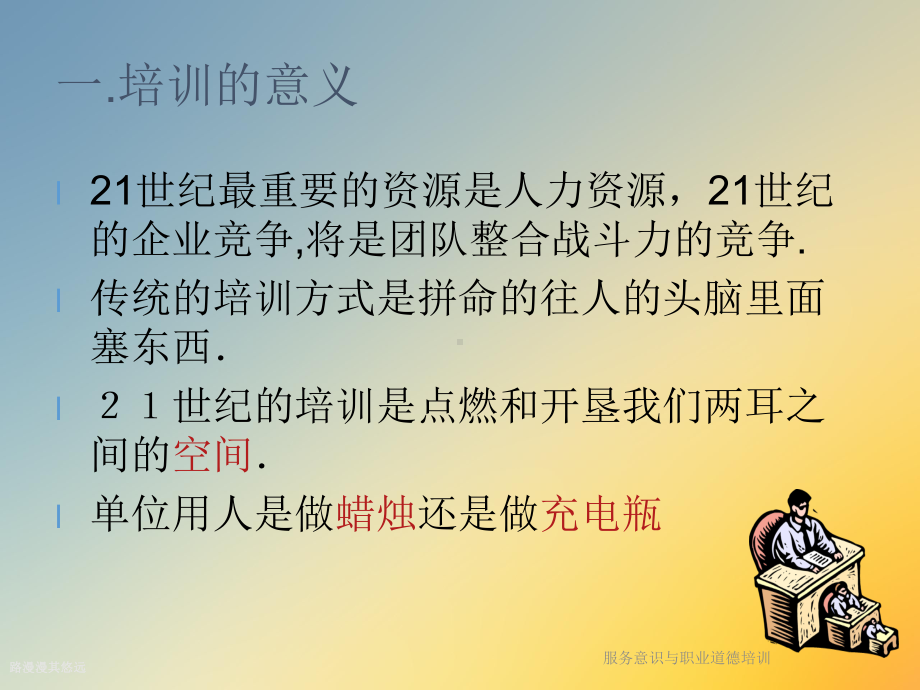 服务意识与职业道德培训课件.ppt_第3页