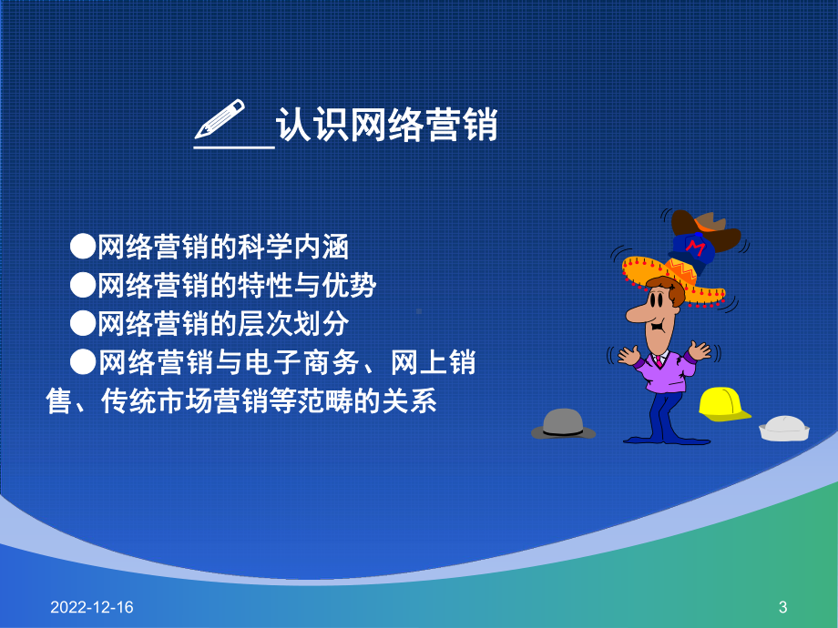 网络营销选修课课件-全部.ppt_第3页