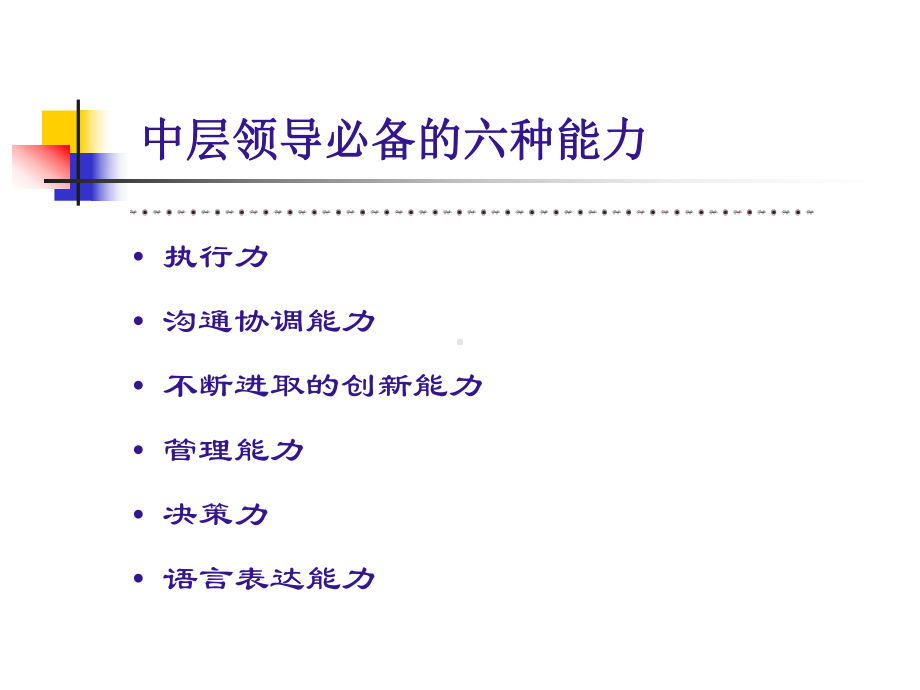 管理技能之授权和激励培训课件(-).ppt_第2页