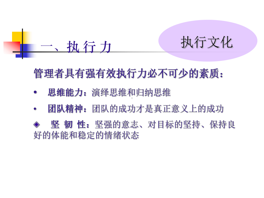 管理技能之授权和激励培训课件(-).ppt_第3页