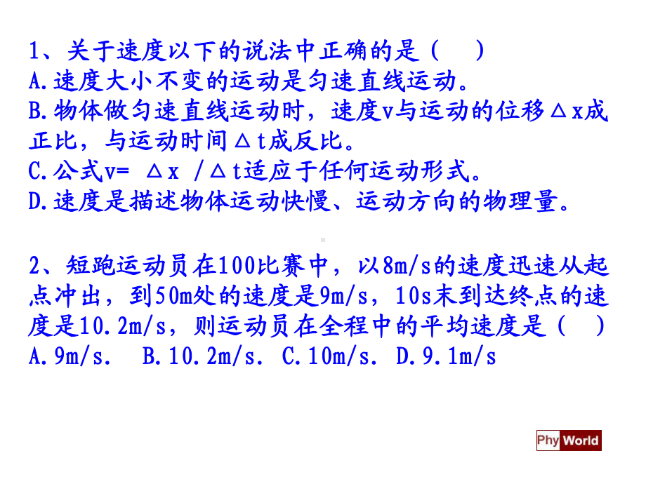 用打点计时器测速度课件1方案.ppt_第1页