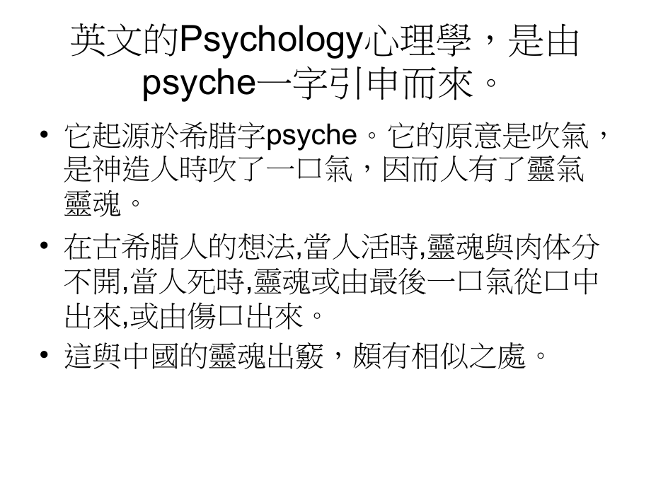 心灵与疾病的关系南华大学通识教育中心课件.ppt_第3页