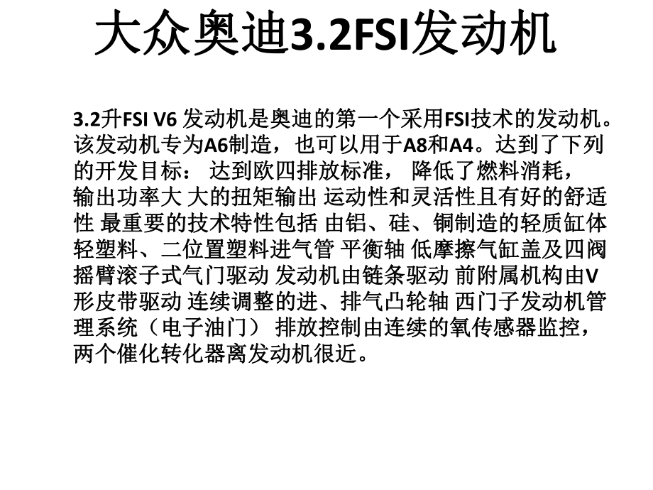 奥迪汽车A6LFSI发动机课件.ppt_第3页