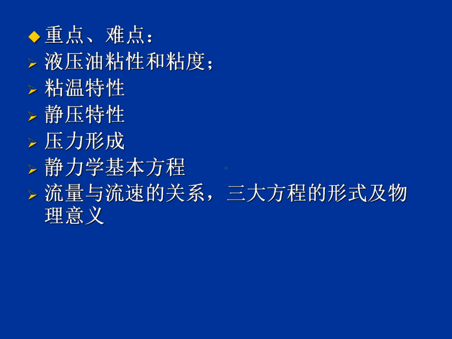 液压与气动技术左建明第四版第一章课件.ppt_第2页