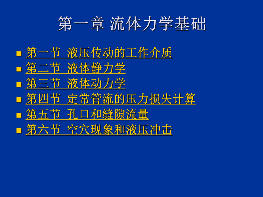 液压与气动技术左建明第四版第一章课件.ppt_第3页