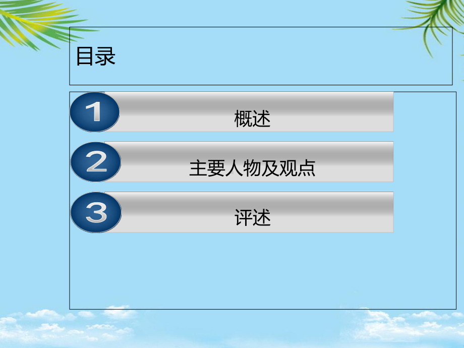 精神分析学派游戏理论最全课件.ppt_第2页