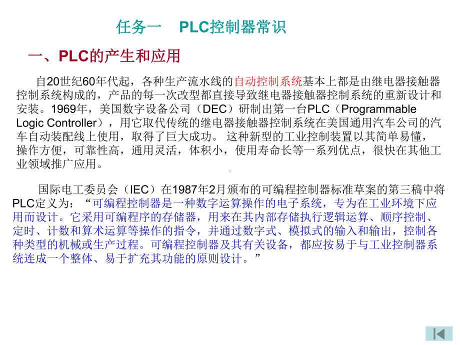 第一单元-认识PLC课件.ppt_第2页