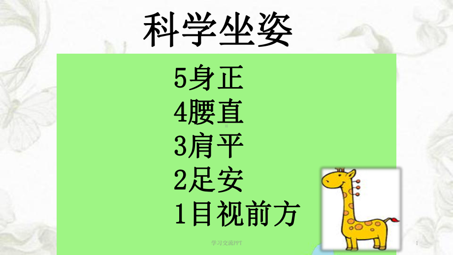 快速阅读训练课件.ppt_第1页