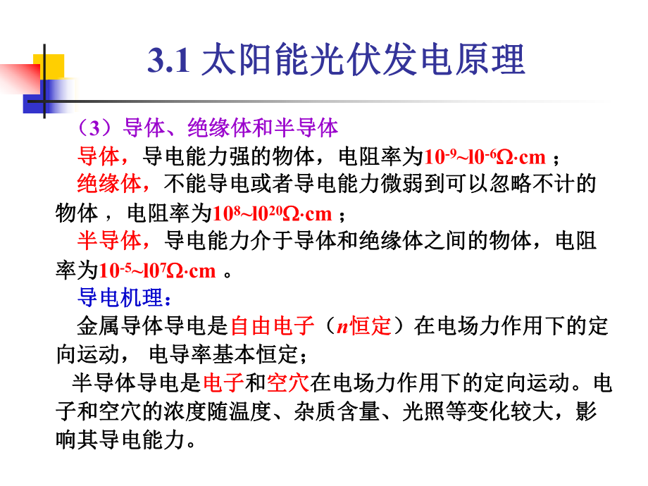 太阳能电池课件.pptx_第3页