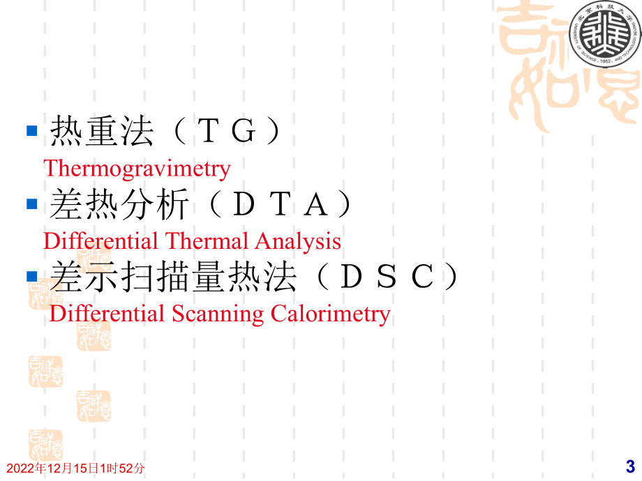 材料现代分析方法-热分析课件.ppt_第3页