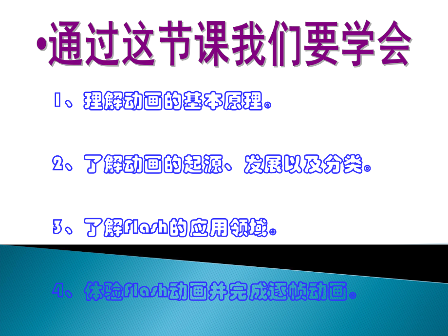 浙教版初中信息技术-第一课-认识动画-课件-4.ppt_第2页