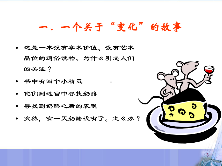 学校组织变革与教师专业成长课件.ppt_第3页