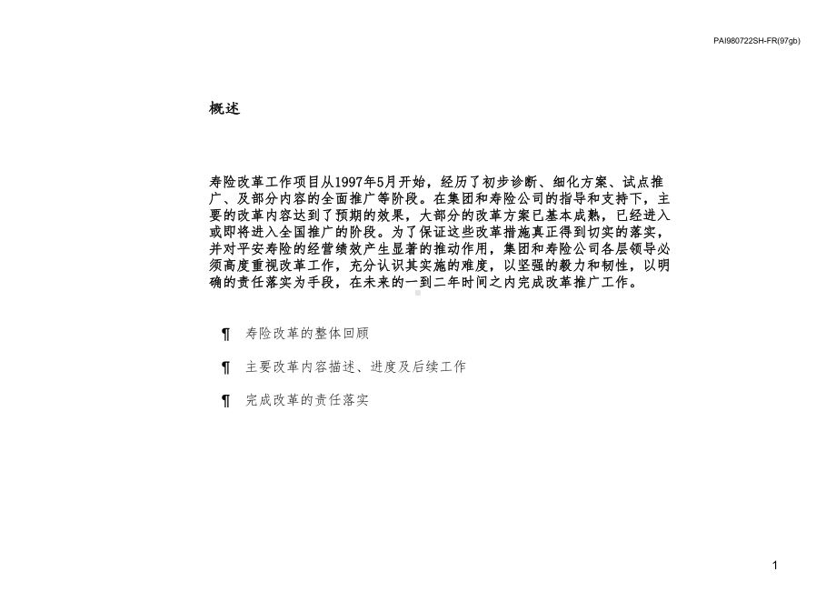 寿险改革工作总结及未来工作计划课件.ppt_第2页