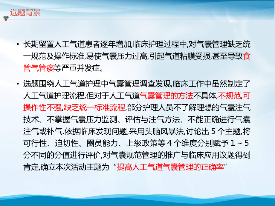 提高人工气道气囊管理正确率品管圈汇报书模板课件.pptx_第3页