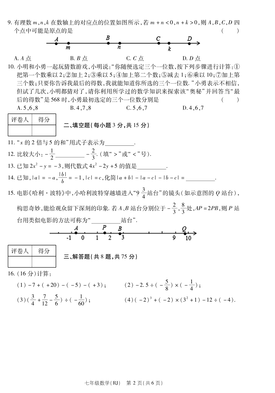 河南省新乡市第七中学2022-2023学年七年级上学期期中数学试卷.pdf_第2页