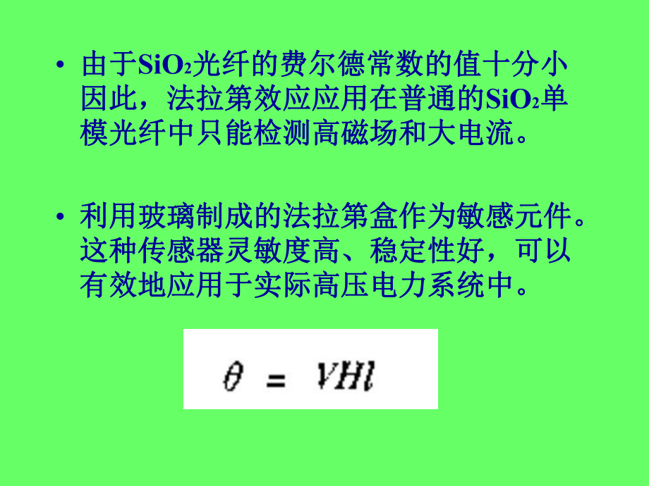 第八章-光纤电磁量传感器课件.ppt_第3页