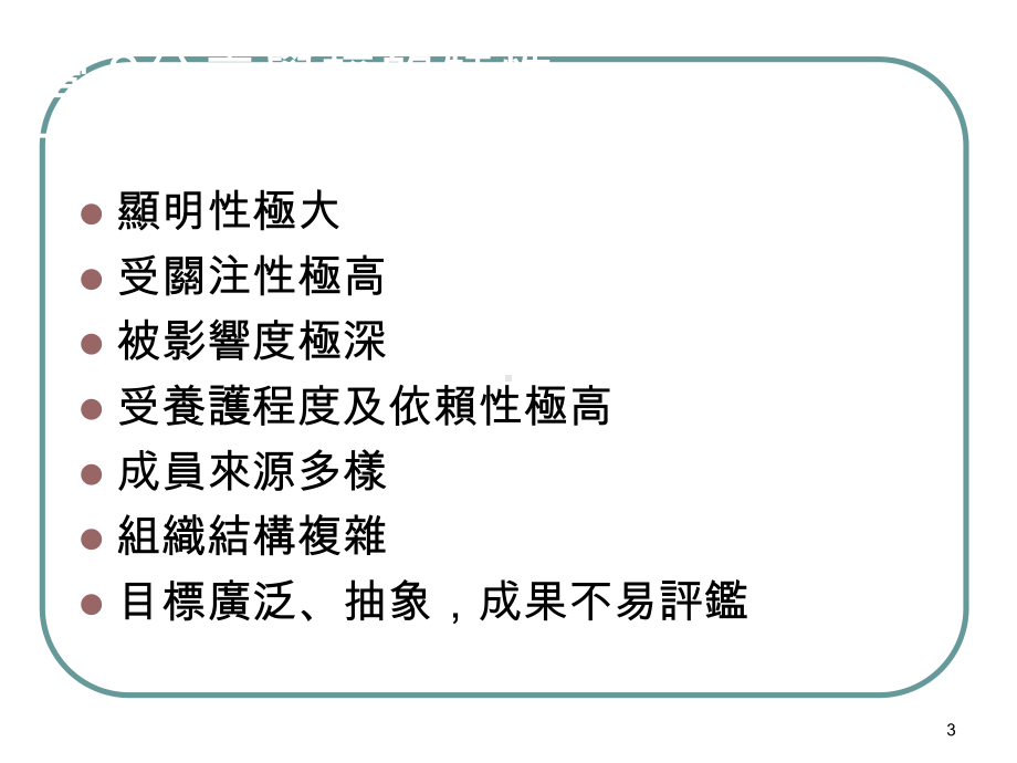 学校与社区关系课件.ppt_第3页