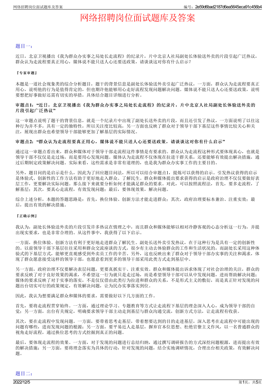 网络招聘岗位面试题库及答案.pdf_第1页