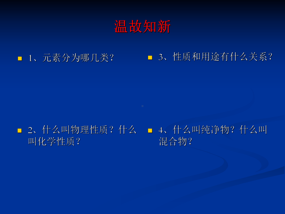 第八单元课题一金属材料课件.ppt_第3页