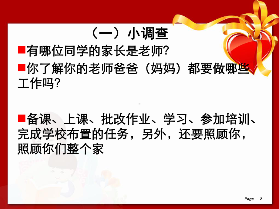 我和我的老师课件.ppt_第2页