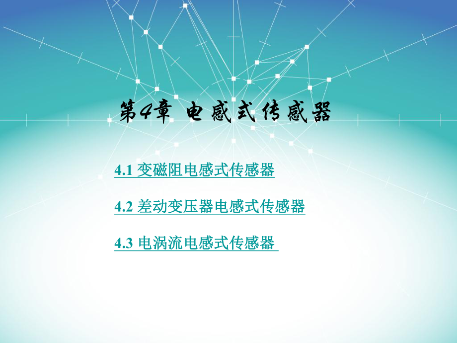 差动整流电路和相敏检波电路课件.ppt_第1页