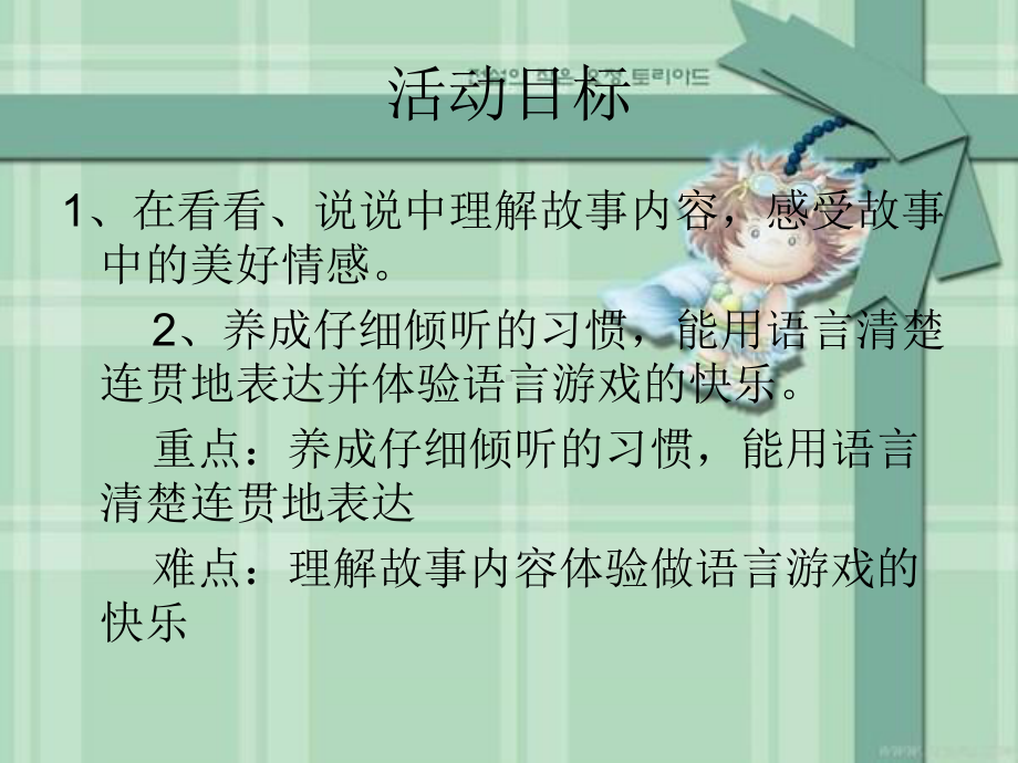 大一语言活动：粽子里的故事课件.ppt_第3页