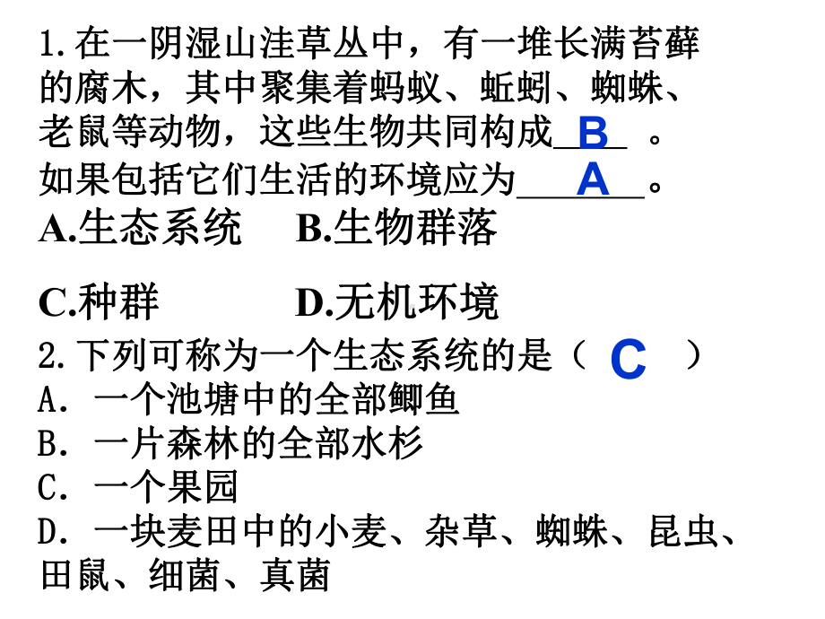 生态系统及其稳定性第1节生态系统的结构同种生物个体种内课件.ppt_第3页