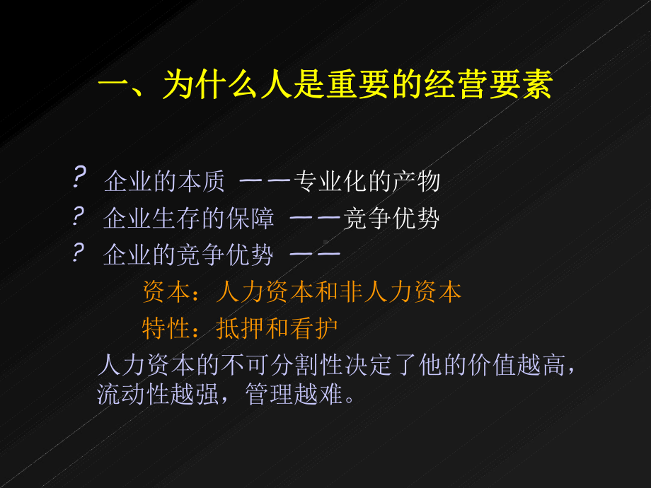 组织行为学的发展历史分析课件.ppt_第3页