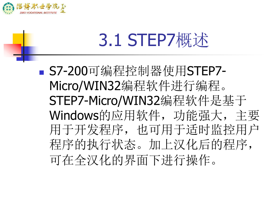 第3章-STEP7编程软件介绍课件.ppt_第2页