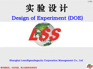 实验设计(DOE)—培训教材(新)课件.ppt