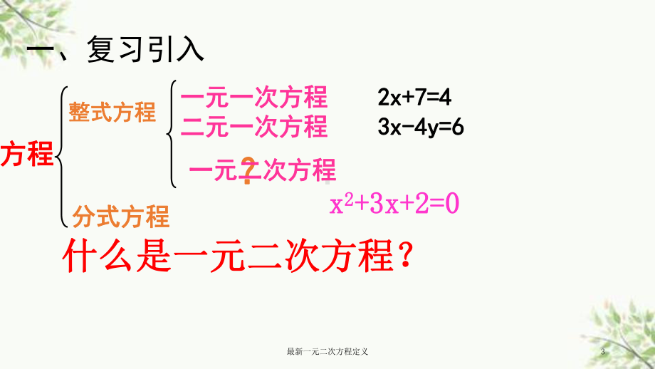 最新一元二次方程定义课件.ppt_第3页