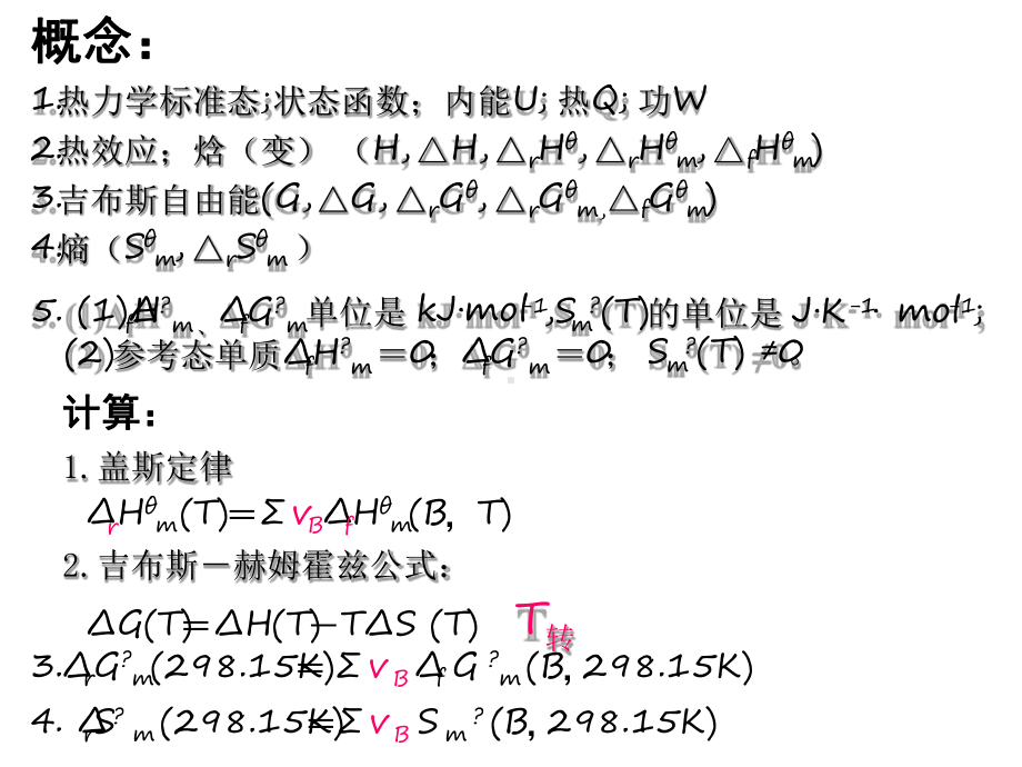 大学化学普通化学第五版知识点归纳课件.ppt_第3页