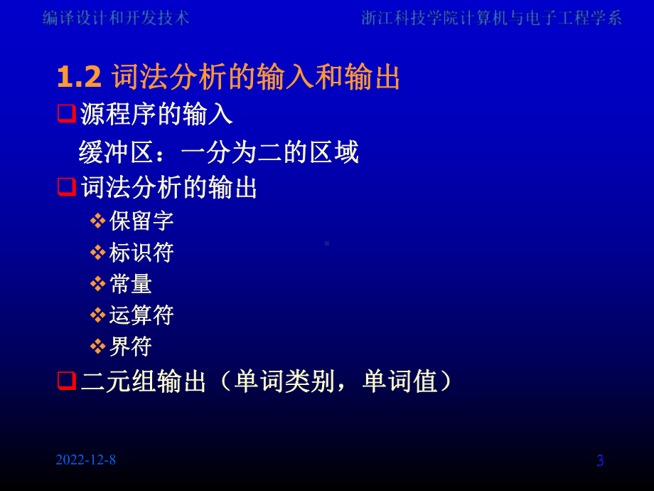 电子商务概论多媒体电子教案-浙江科技学院信息与电子工程学院课件.ppt_第3页