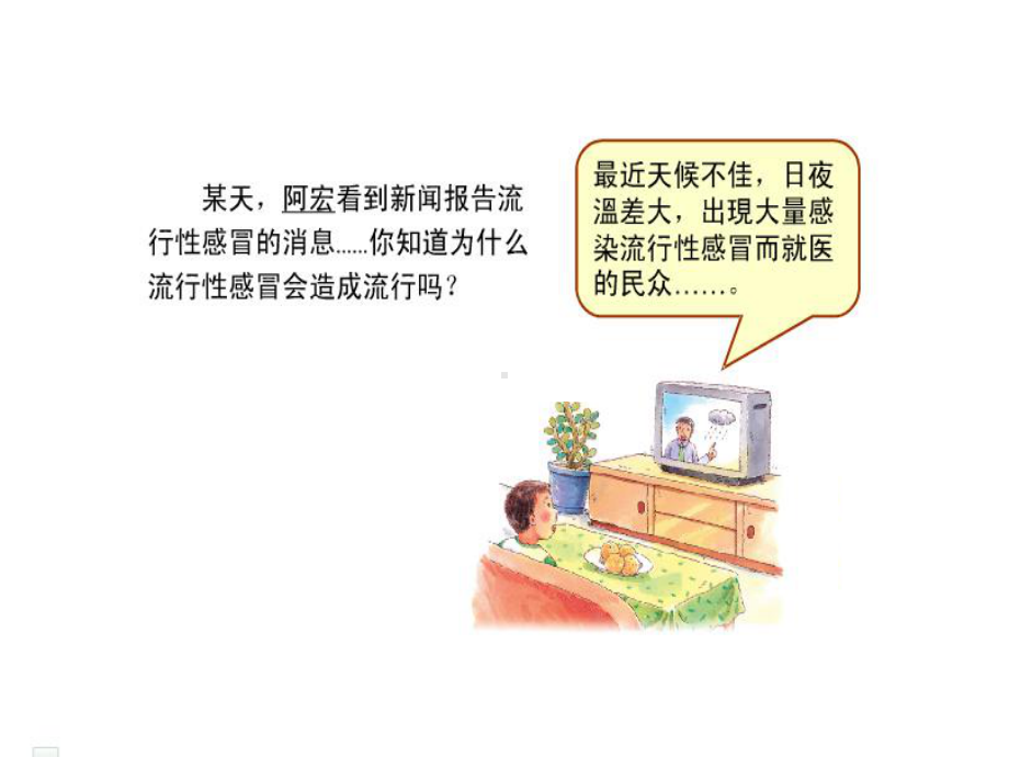 第十章-传染病的预防与控制课件.ppt_第2页