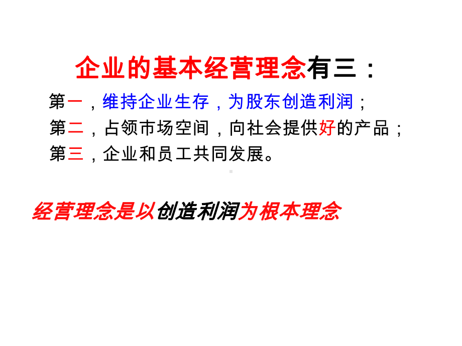 生产运营管理培训讲义实用课件.ppt_第2页