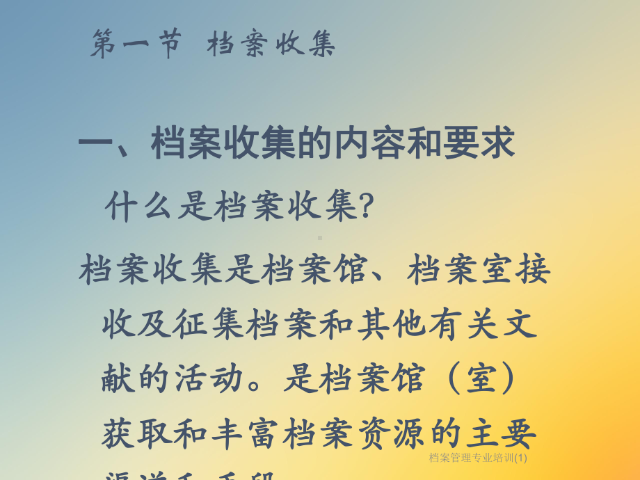 档案管理专业培训课件1.ppt_第3页