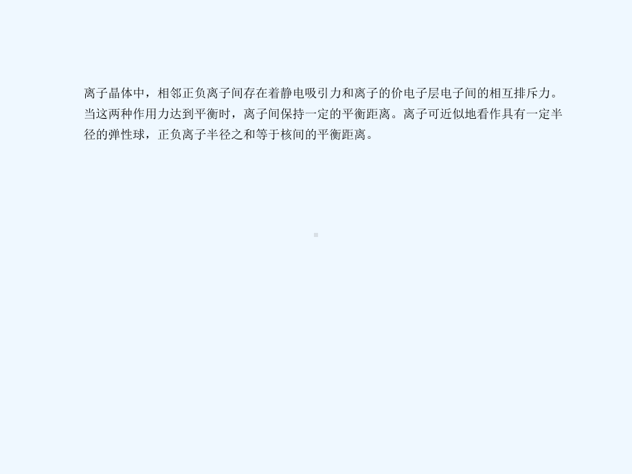 离子晶体的结构李会巧全解课件.ppt_第3页