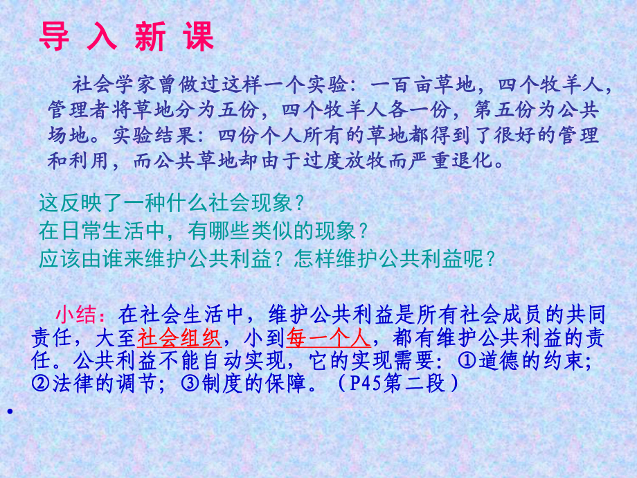 一、社会组织的公共责任分析课件.ppt_第1页