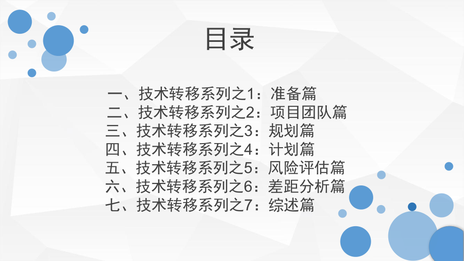 技术转移整体流程教材示范)课件.ppt_第2页