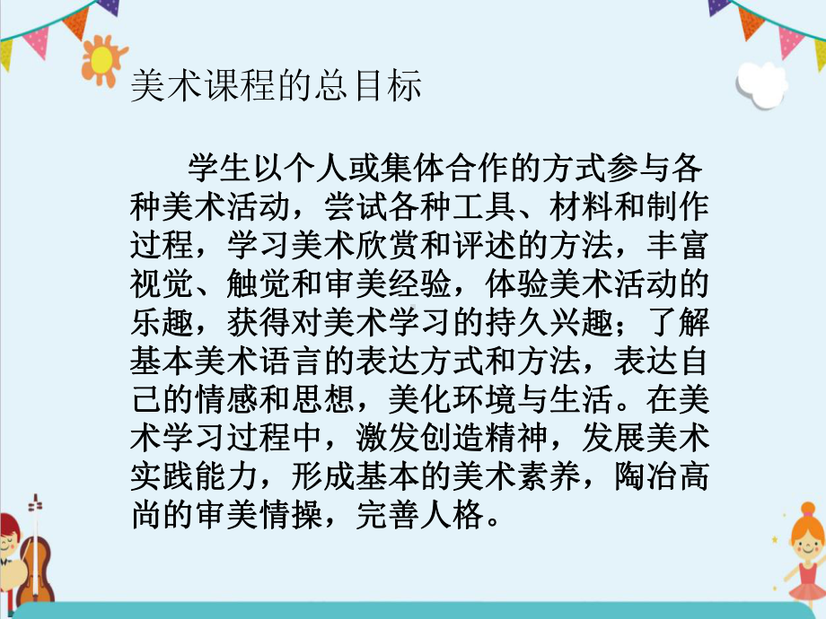 小学人教版美术一年级下册教材知识树分析解读课件.pptx_第3页