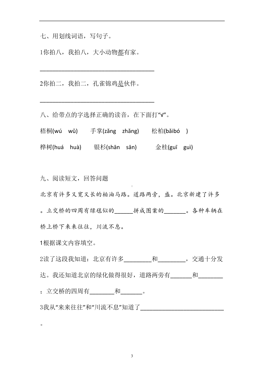 二年级上册语文试题-识字练习卷含答案 人教部编版.doc_第3页