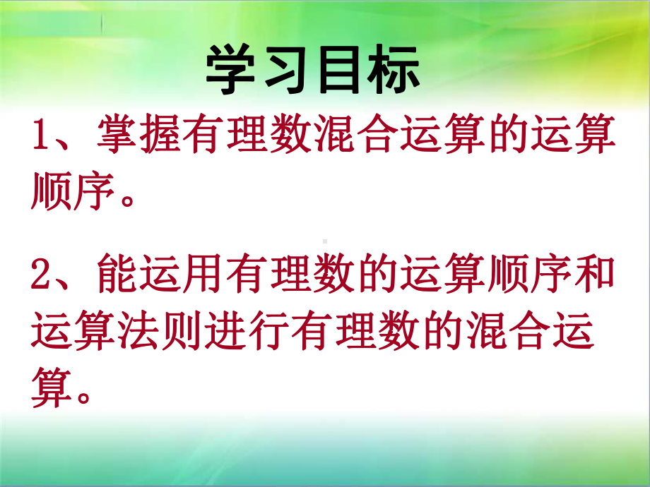 有理数的混合运算-方案.ppt_第2页