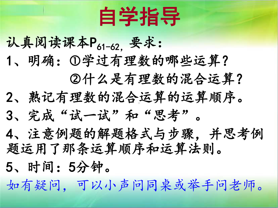 有理数的混合运算-方案.ppt_第3页