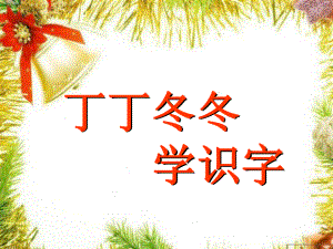 木字旁和草字头课件.ppt