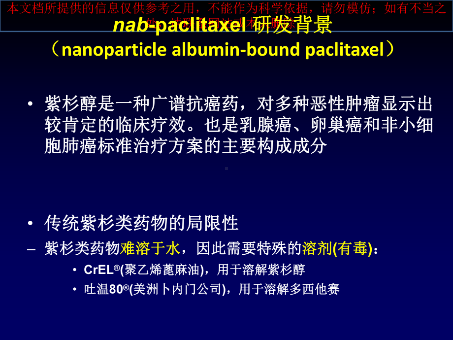 白蛋白结合型紫杉醇培训课件.ppt_第2页